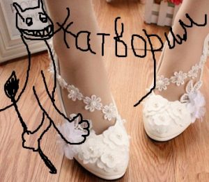 Старые туфли на новый лад. НАТВОРИМ.