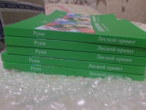 Руня и DARIKNIGI.RU
