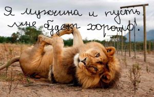 Оберег для мужчины. Держать в сердце образ